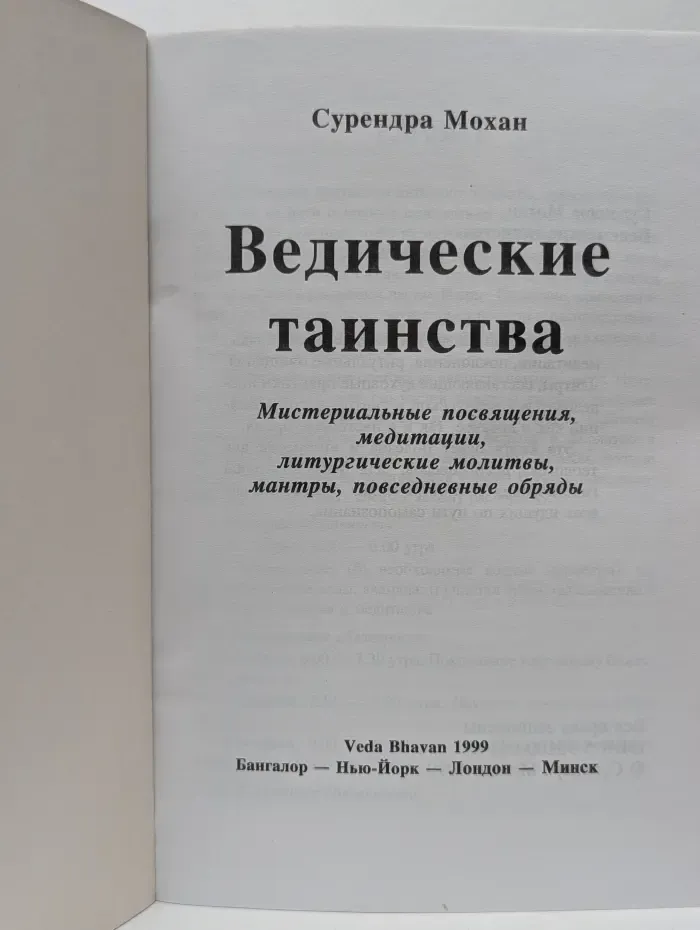 Ведические таинства