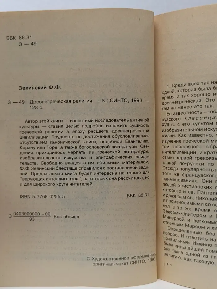 Древнегреческая религия