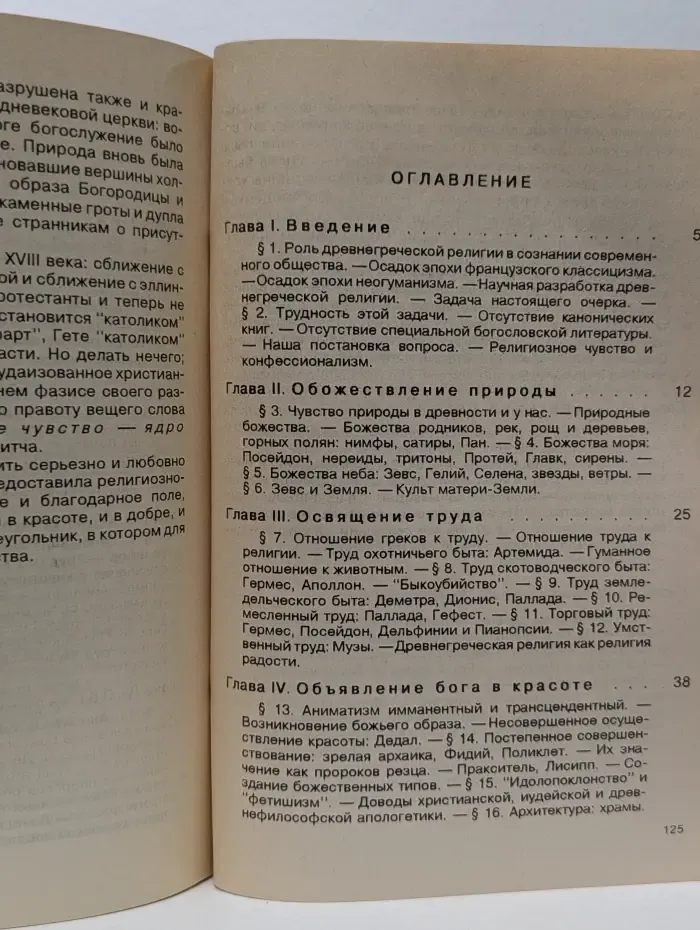 Древнегреческая религия