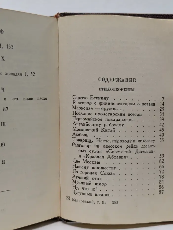 Библиотека поэта. Владимир Маяковский. Стихотворения. Поэмы. В 3 томах. Том 3