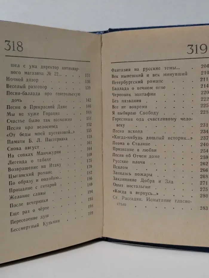 Возвращение