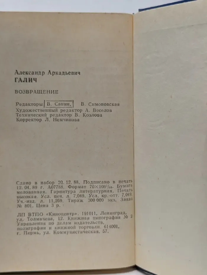 Возвращение