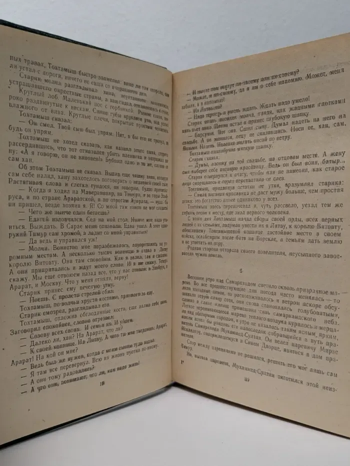 Звезды над Самаркандом. Книга 3. Молниеносный Баязет