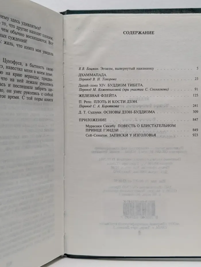 Антология мысли. Буддизм. Четыре благородных истины