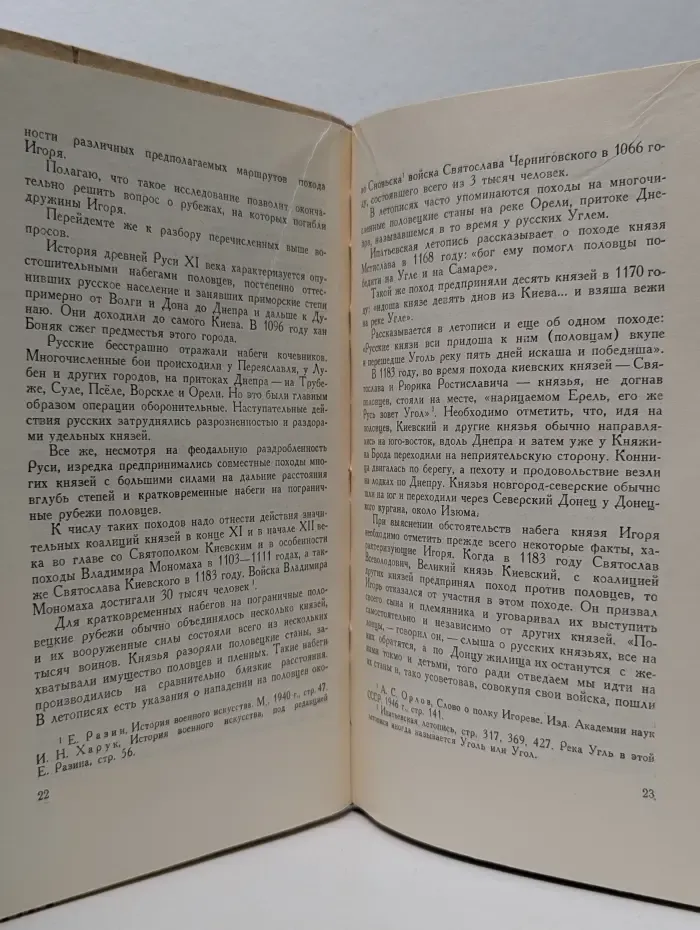 Кто был автором "Слова о полку Игореве" и где расположена река Каяла
