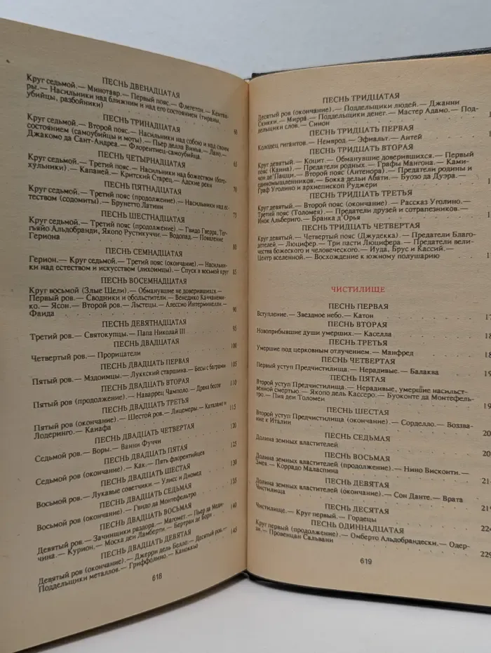 Божественная комедия