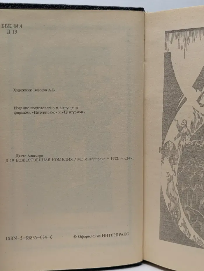 Божественная комедия