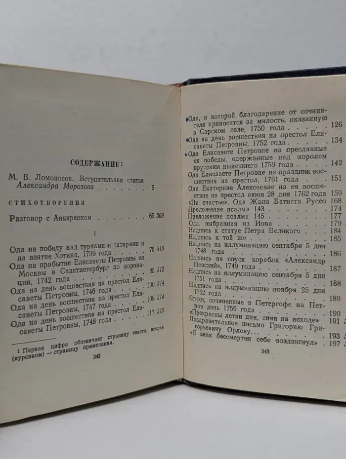 Библиотека поэта. М. В. Ломоносов. Стихотворения