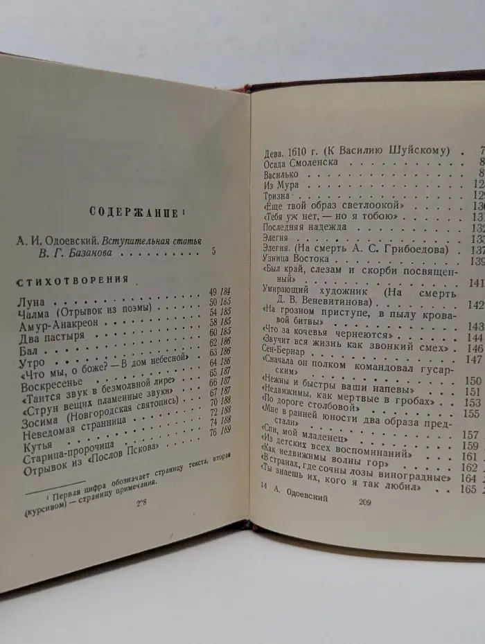 Библиотека поэта. Александр Одоевский. Стихотворения