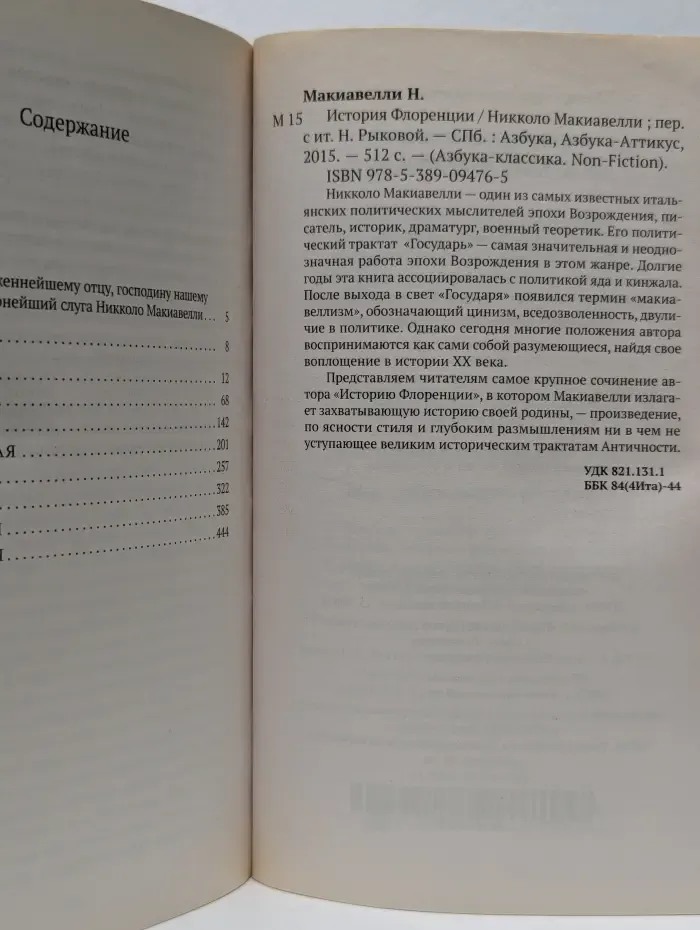 Азбука-классика. История Флоренции