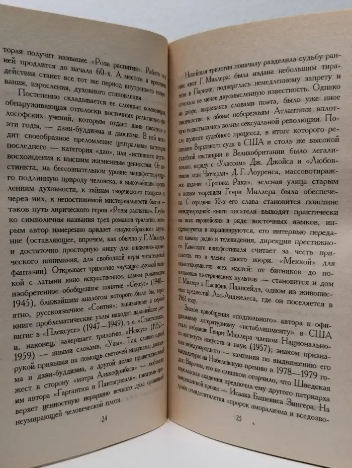 Чёрная весна