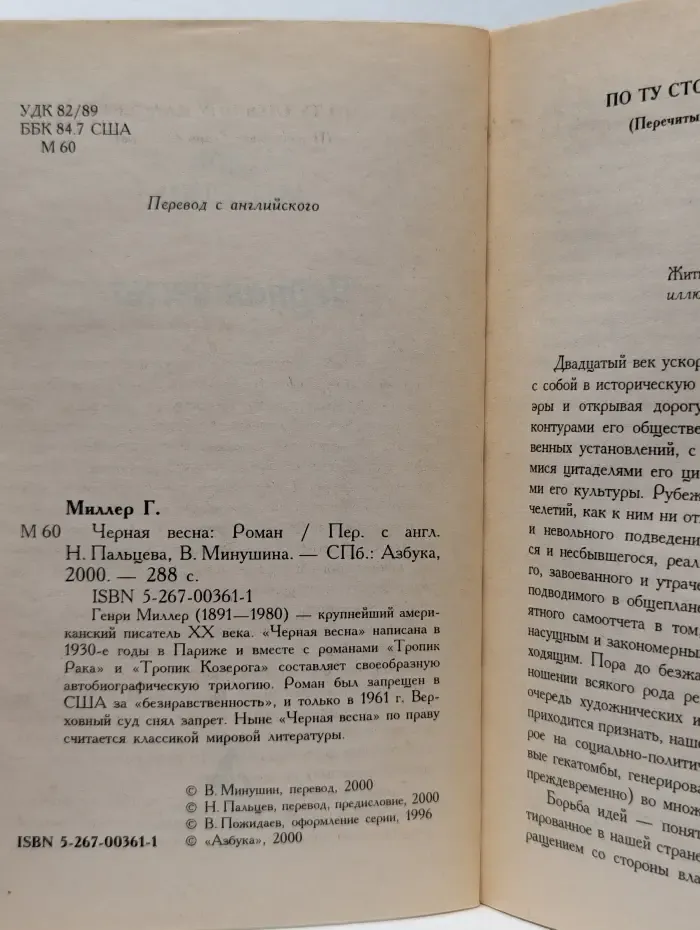 Чёрная весна