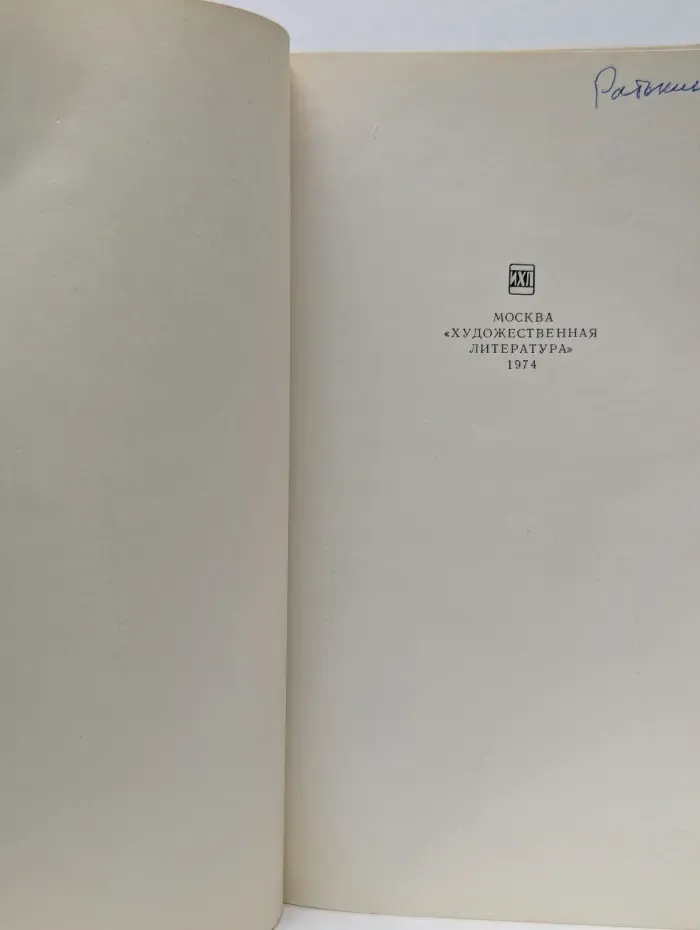 Строфы из гранёной яшмы