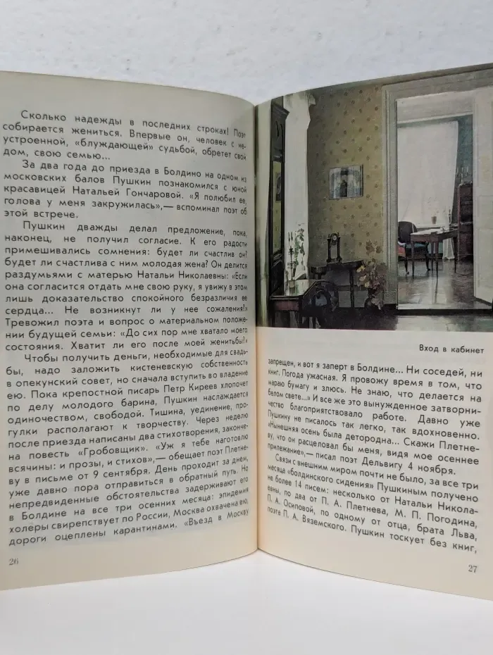 Музей-заповедник А. С. Пушкина. Болдино