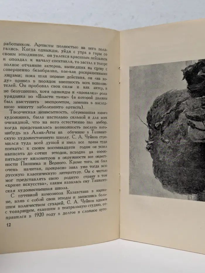 Массовая библиотека. Семен Афанасьевич Чуйков