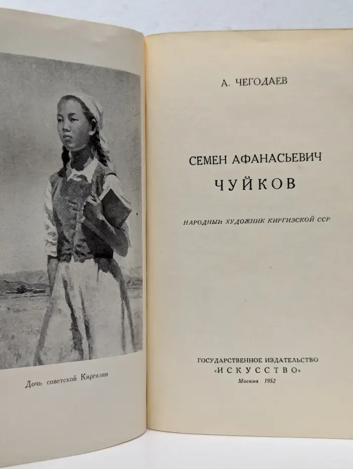 Массовая библиотека. Семен Афанасьевич Чуйков