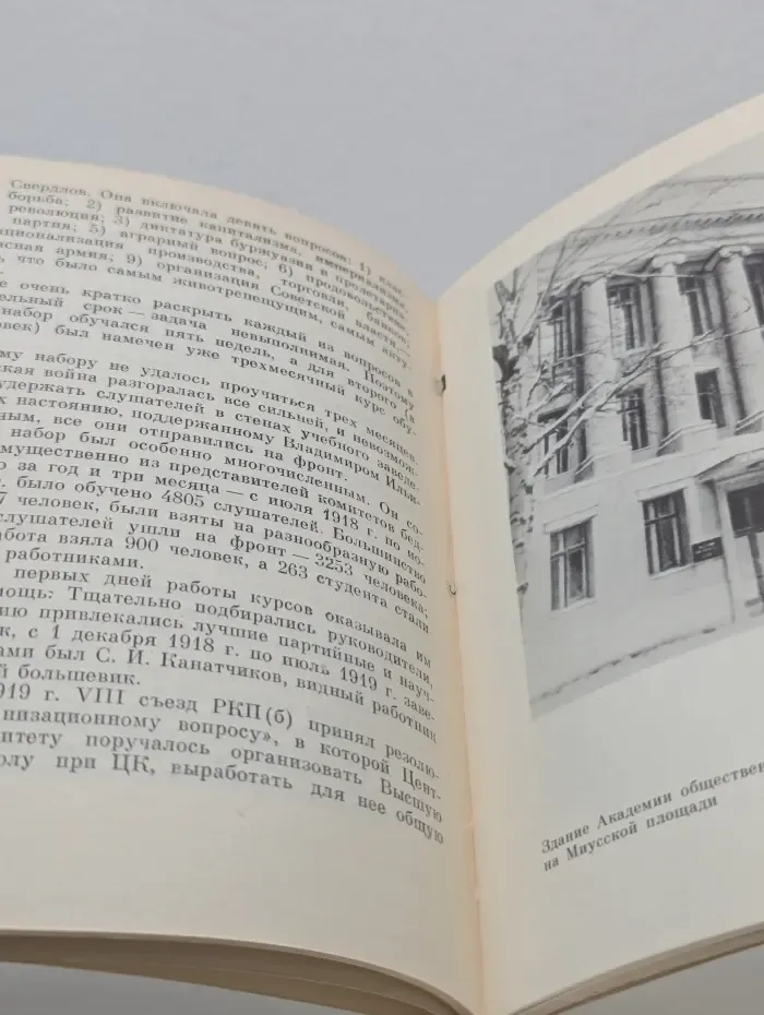 Биография московского дома. Миусская площадь, 6
