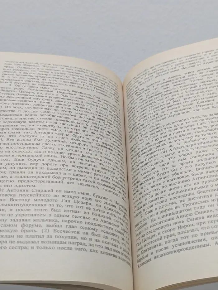 Жизнь двенадцати цезарей