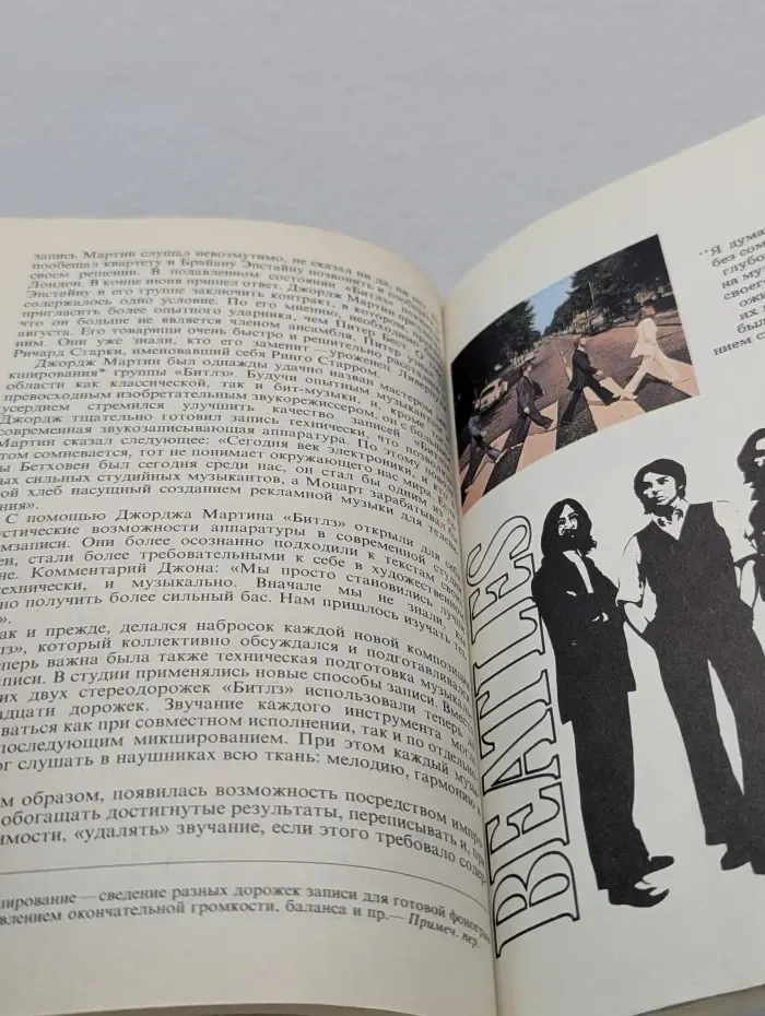 BEATLES. Жизнь и песни