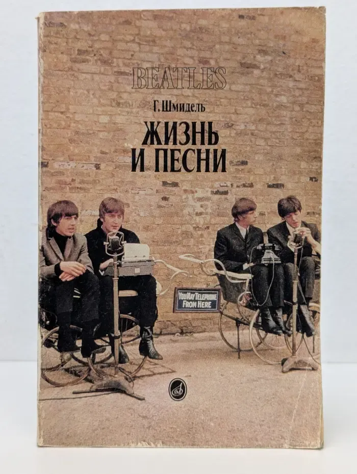 BEATLES. Жизнь и песни
