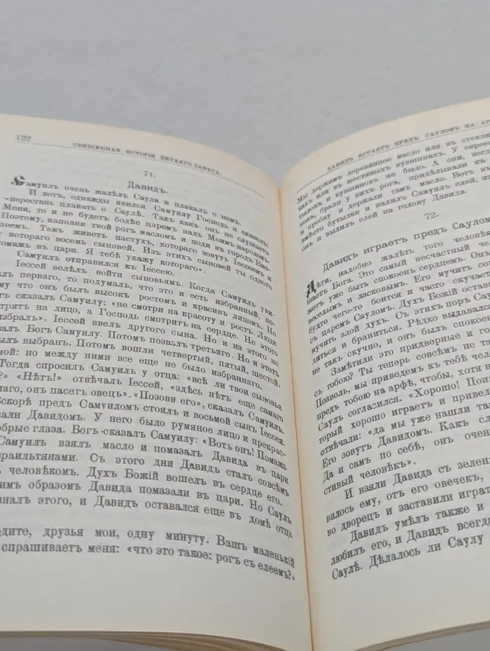 Библия для детей