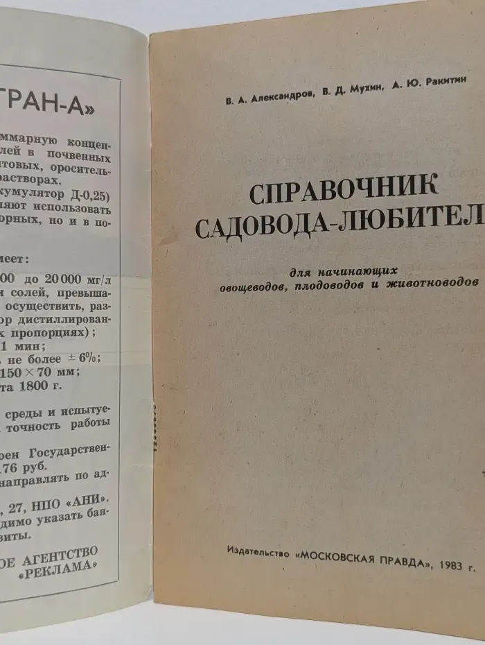 Справочник садовода-любителя