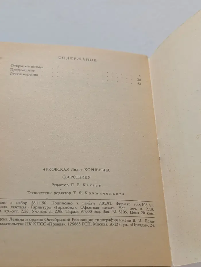 Библиотека "Огонек". Выпуск № 07/1991. Сверстнику