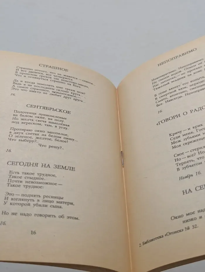 Библиотека "Огонек". Выпуск № 32/1991. Последние стихи