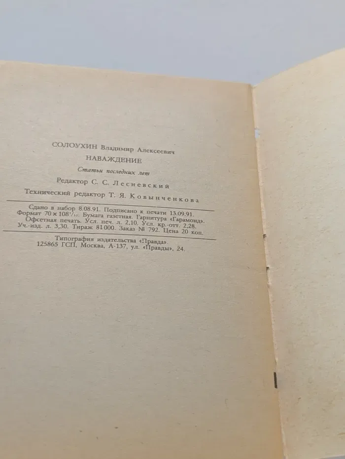 Библиотека "Огонек". Выпуск № 43/1991. Наваждение