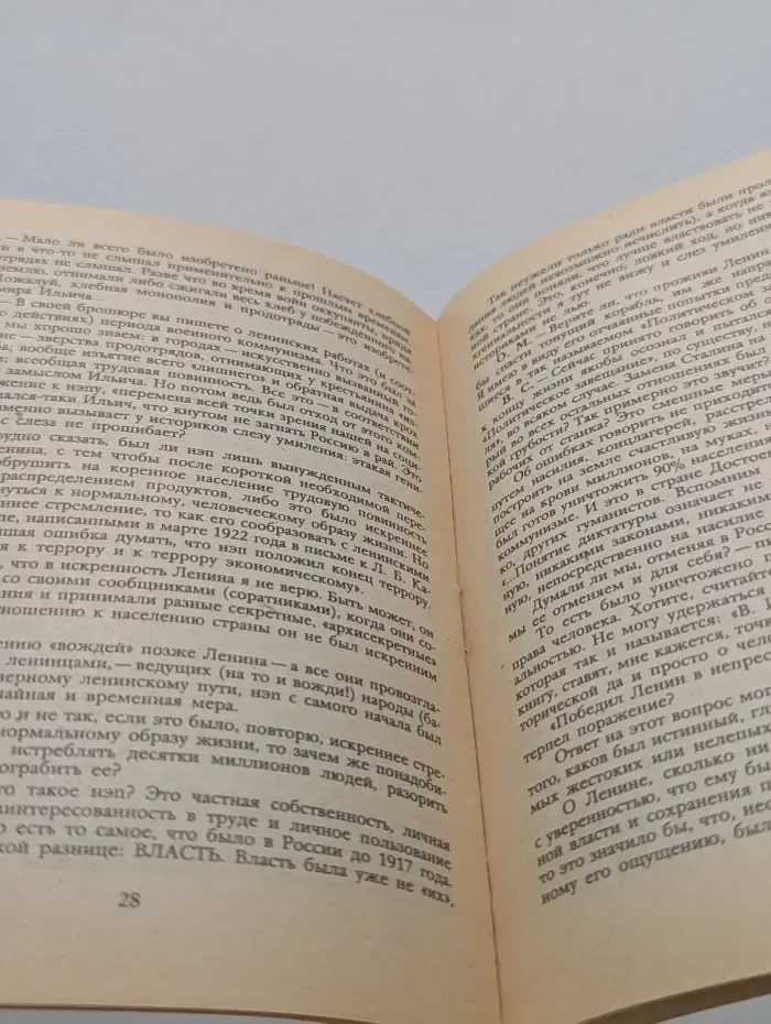 Библиотека "Огонек". Выпуск № 43/1991. Наваждение