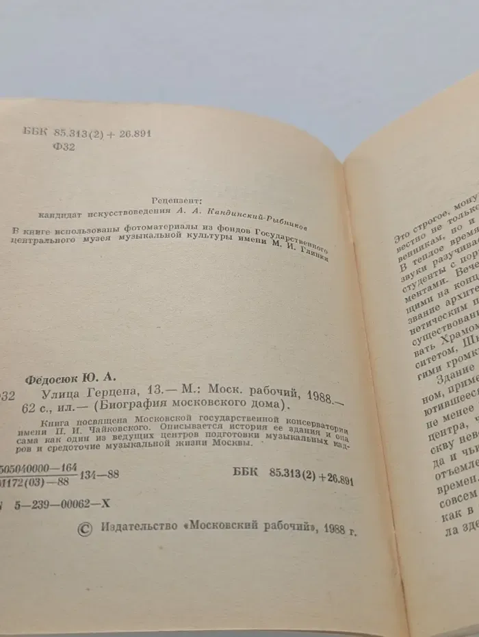 Биография московского дома. Улица Герцена, 13