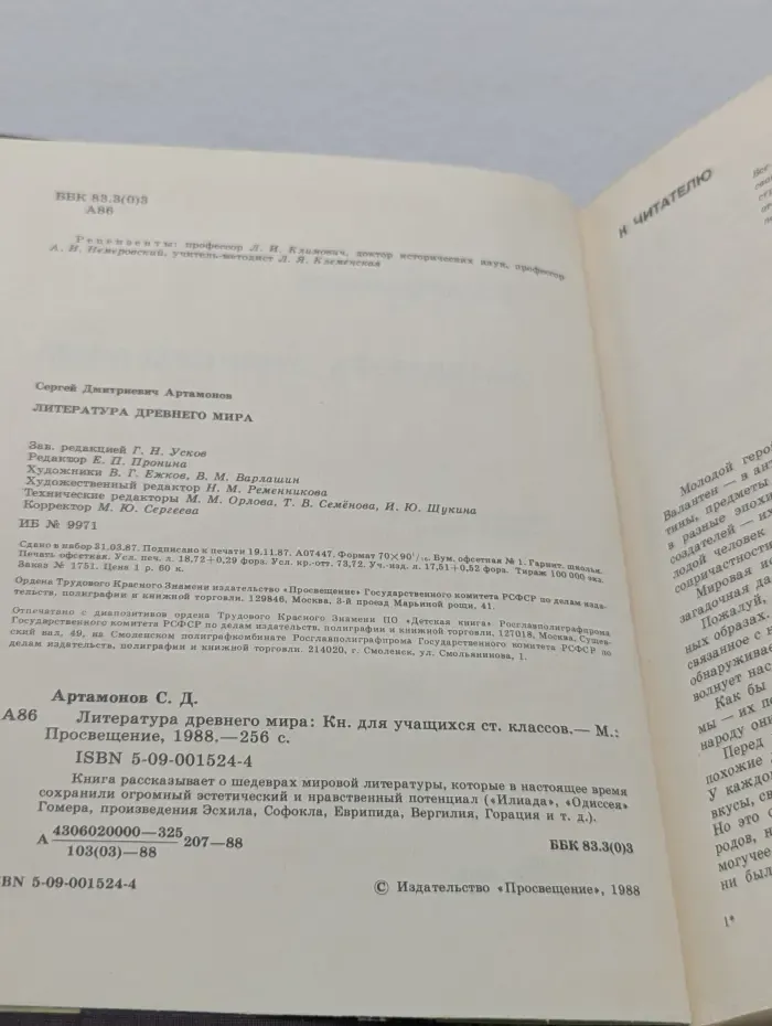 Литература древнего мира