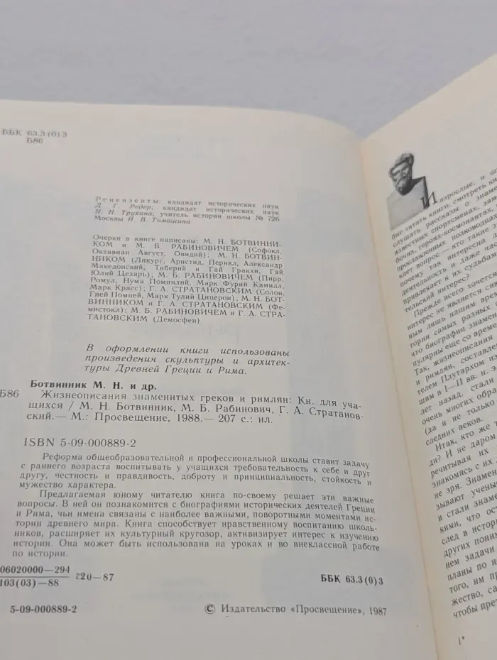 Жизнеописания знаменитых греков и римлян
