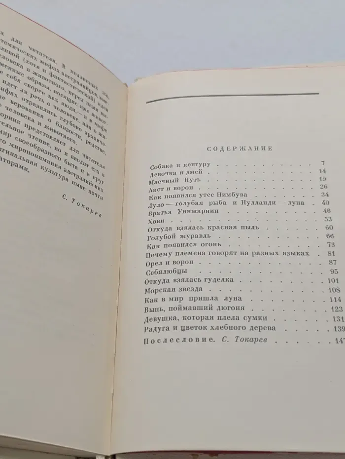 Люди незапамятных времен