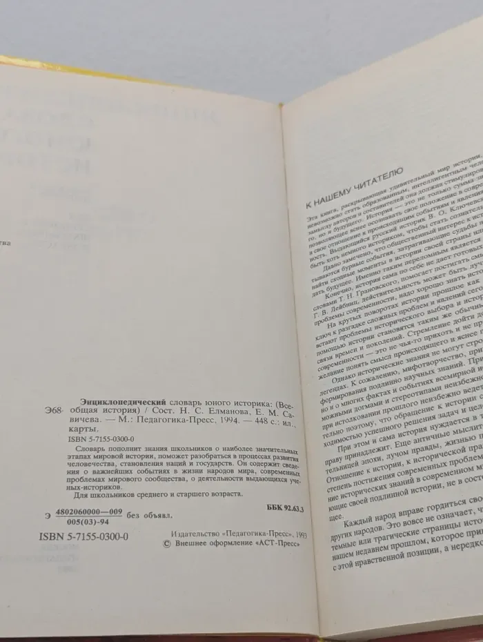 Энциклопедический словарь юного историка (Всеобщая история)