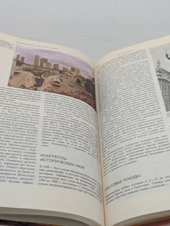 Энциклопедический словарь юного историка (Всеобщая история)