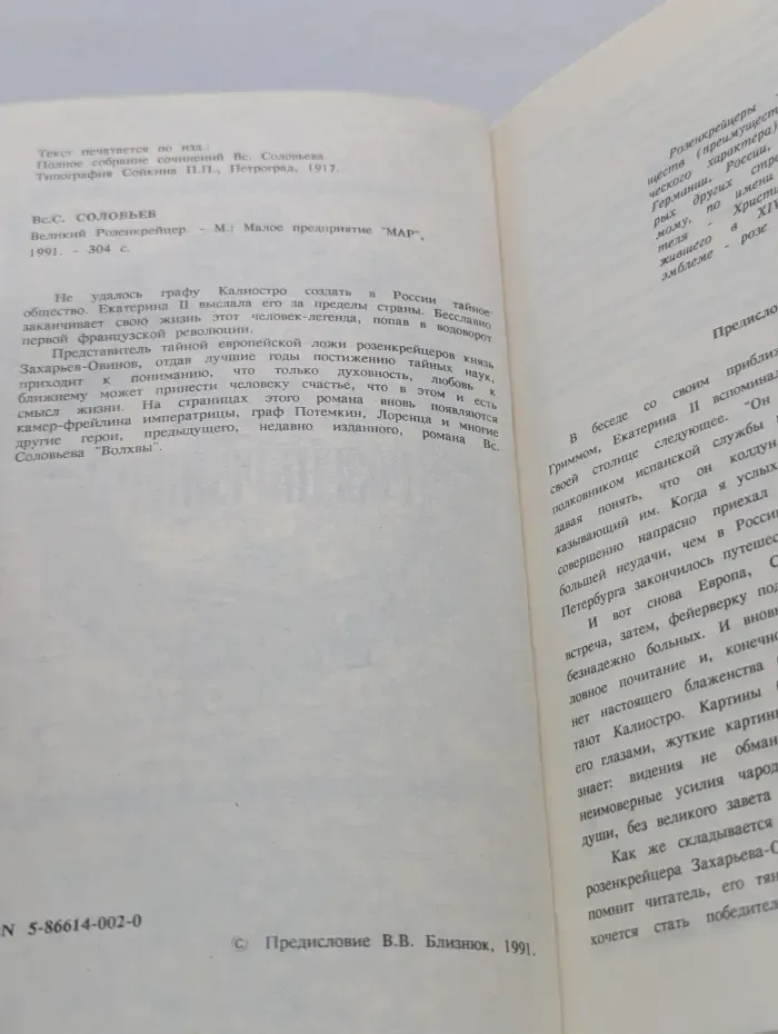 Великий Розенкрейцер