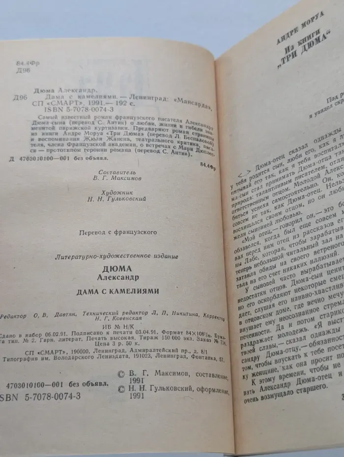 Дама с камелиями