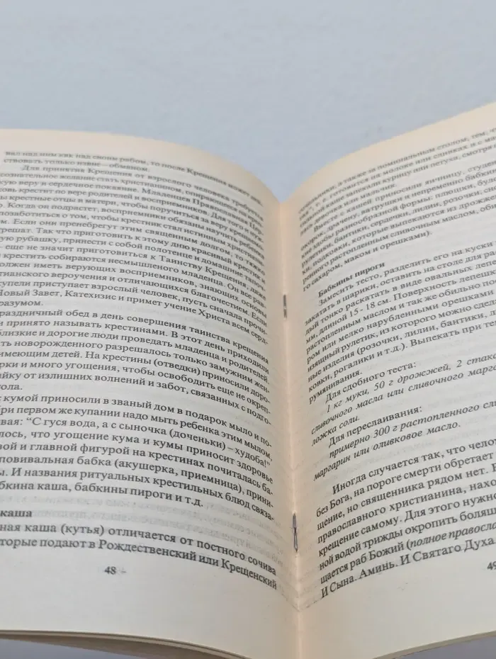 Народные традиции. Праздники в русской христианской традиции