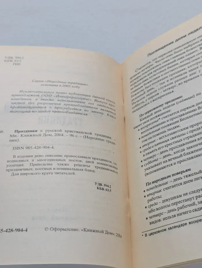 Народные традиции. Праздники в русской христианской традиции