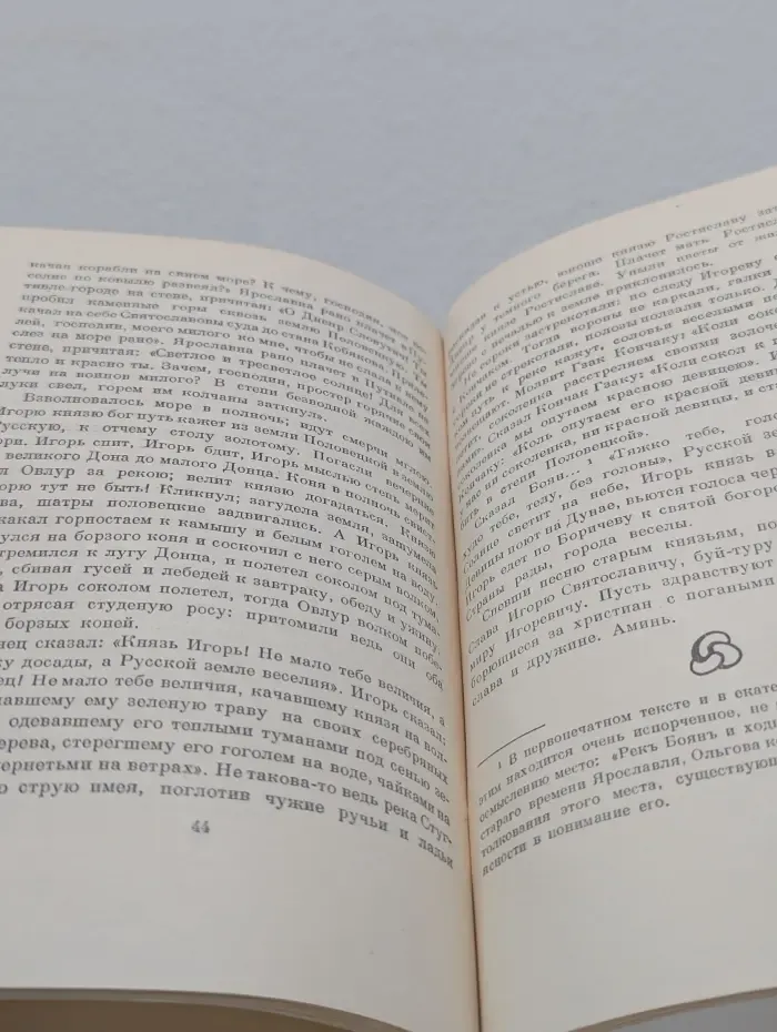 Слово о полку Игореве