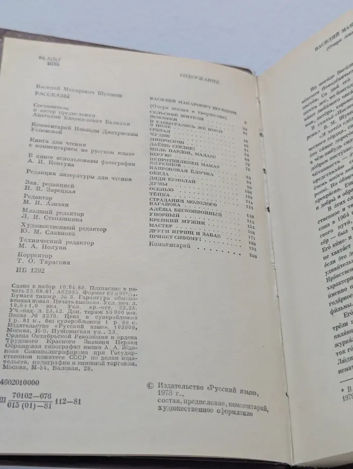 Василий Шукшин. Рассказы