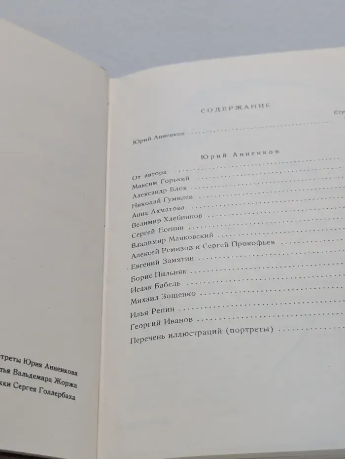 Дневник моих встреч. Цикл трагедий