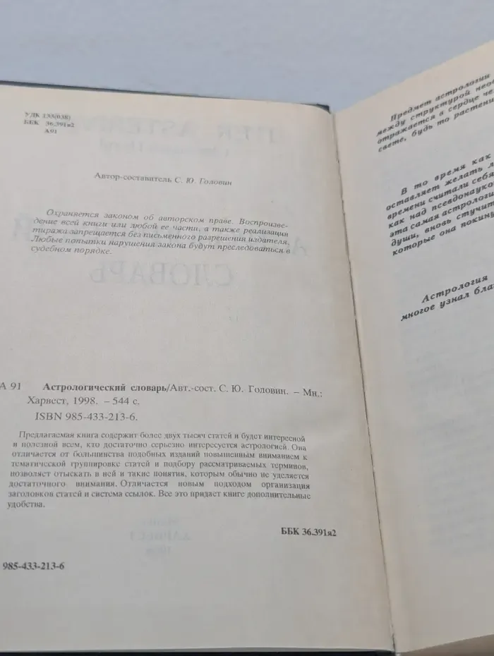 Тайные знания. Астрологический словарь