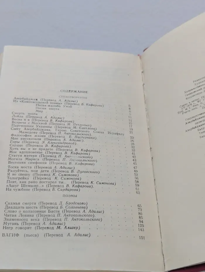 Самед Вургун. Избранное