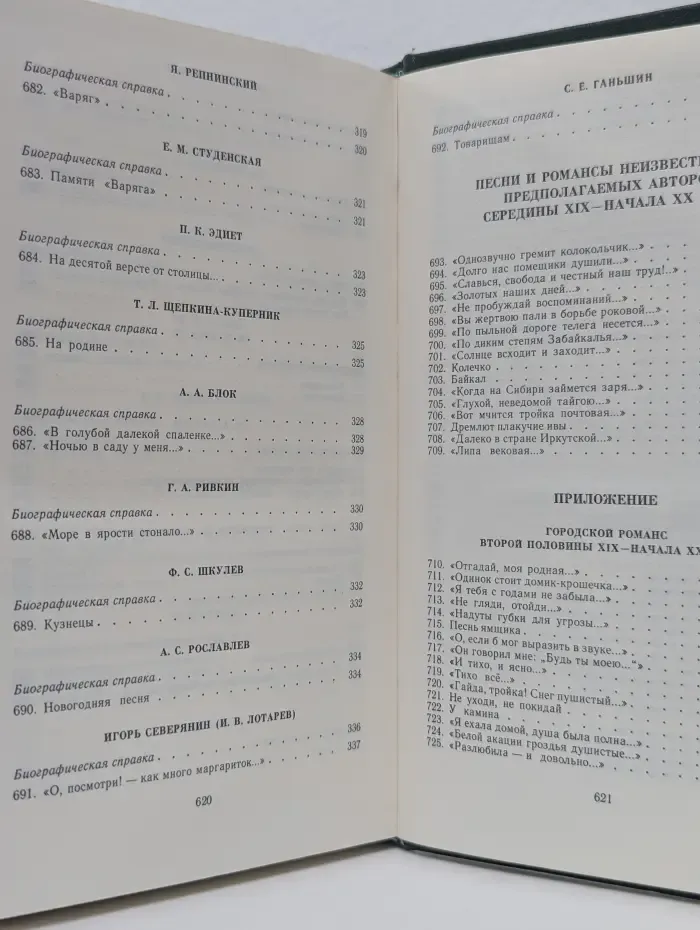 Библиотека поэта. Песни русских поэтов. В 2 томах. Том 2