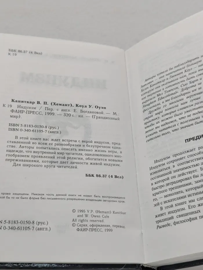 Грандиозный мир. Индуизм