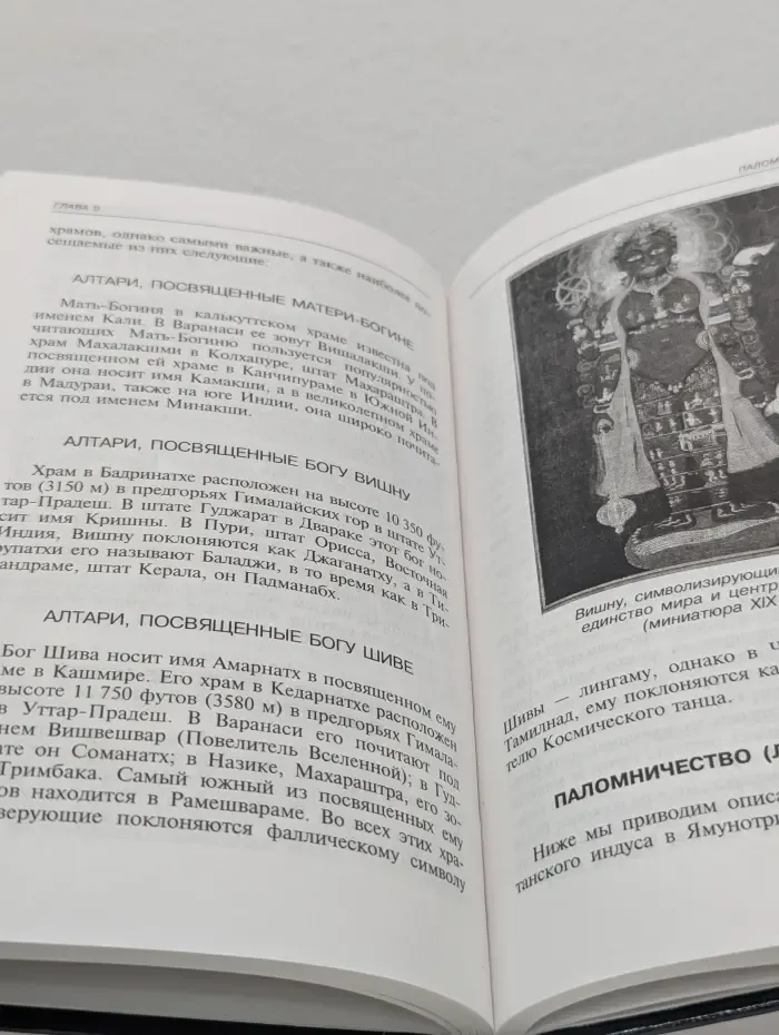 Грандиозный мир. Индуизм