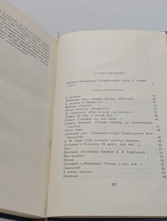 Д. В. Веневитинов. Избранное
