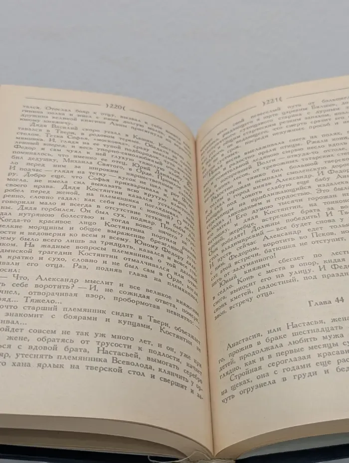 Золотая летопись России. Бремя власти